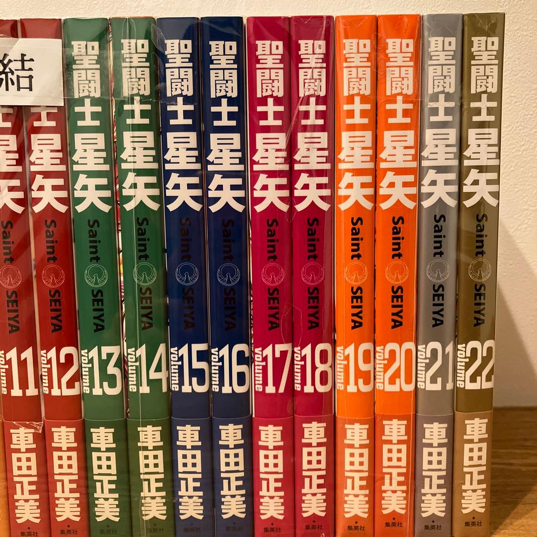 【美品】 聖闘士星矢 完全版 初版 帯付 全巻セット 1-22巻