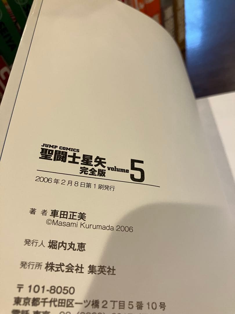 【美品】 聖闘士星矢 完全版 初版 帯付 全巻セット 1-22巻