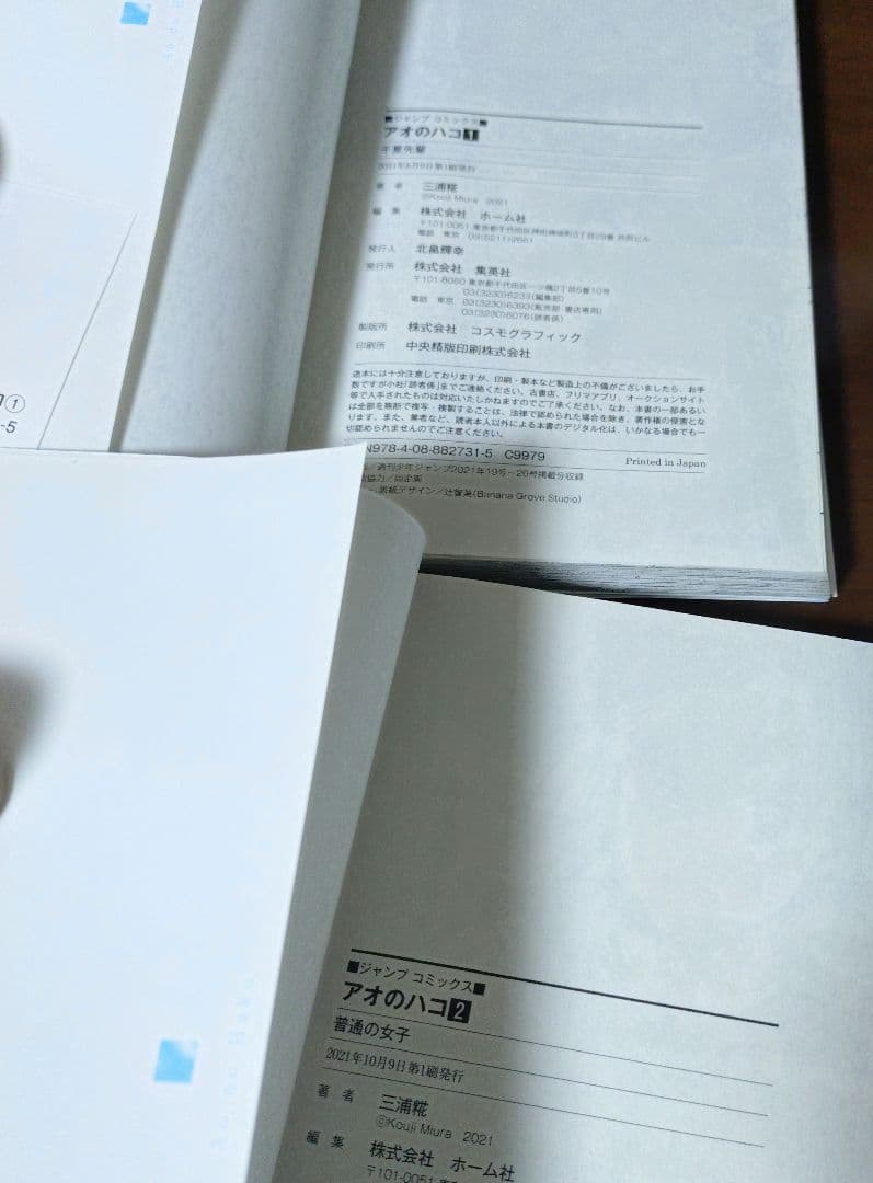 アオのハコ 1-21巻セット 全巻初版帯付き