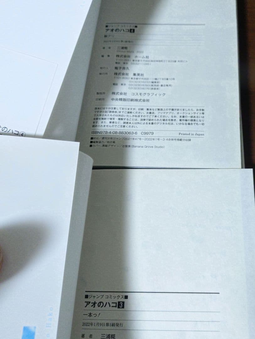 アオのハコ 1-21巻セット 全巻初版帯付き