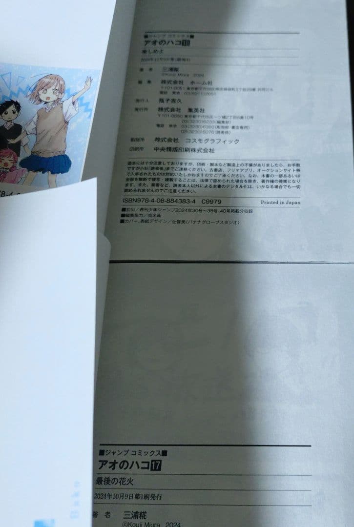 アオのハコ 1-21巻セット 全巻初版帯付き