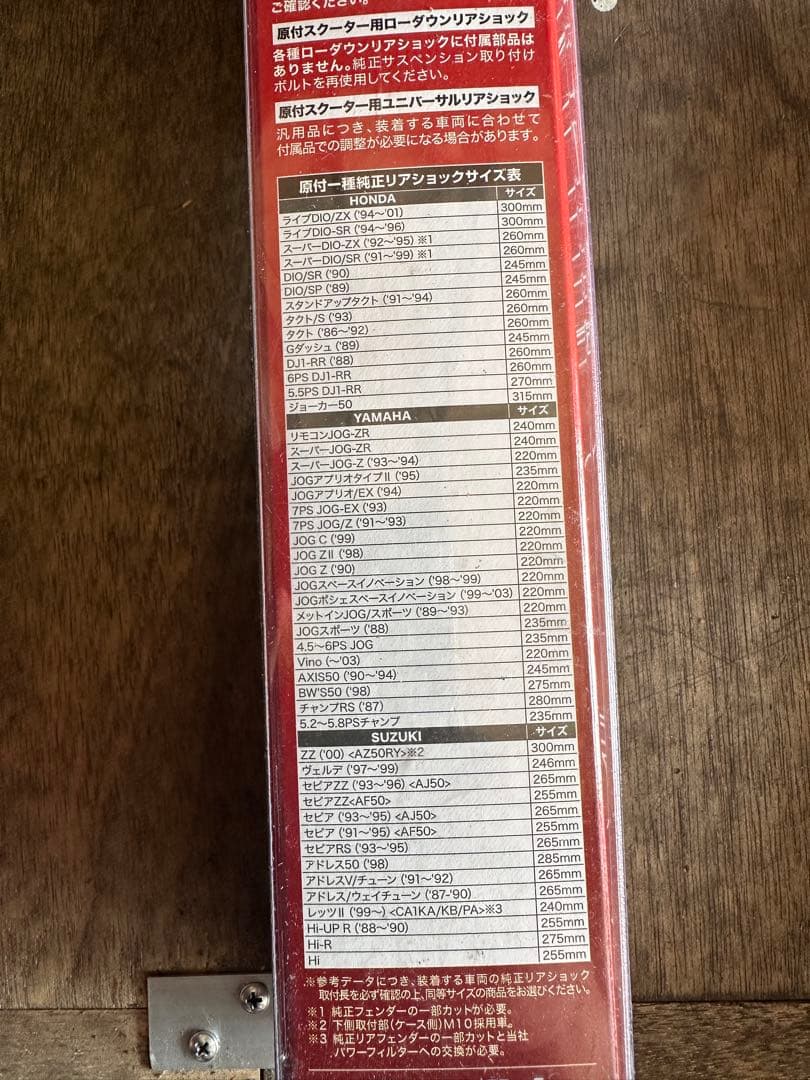 DAYTONA リアショック 74602 210mm（2本）