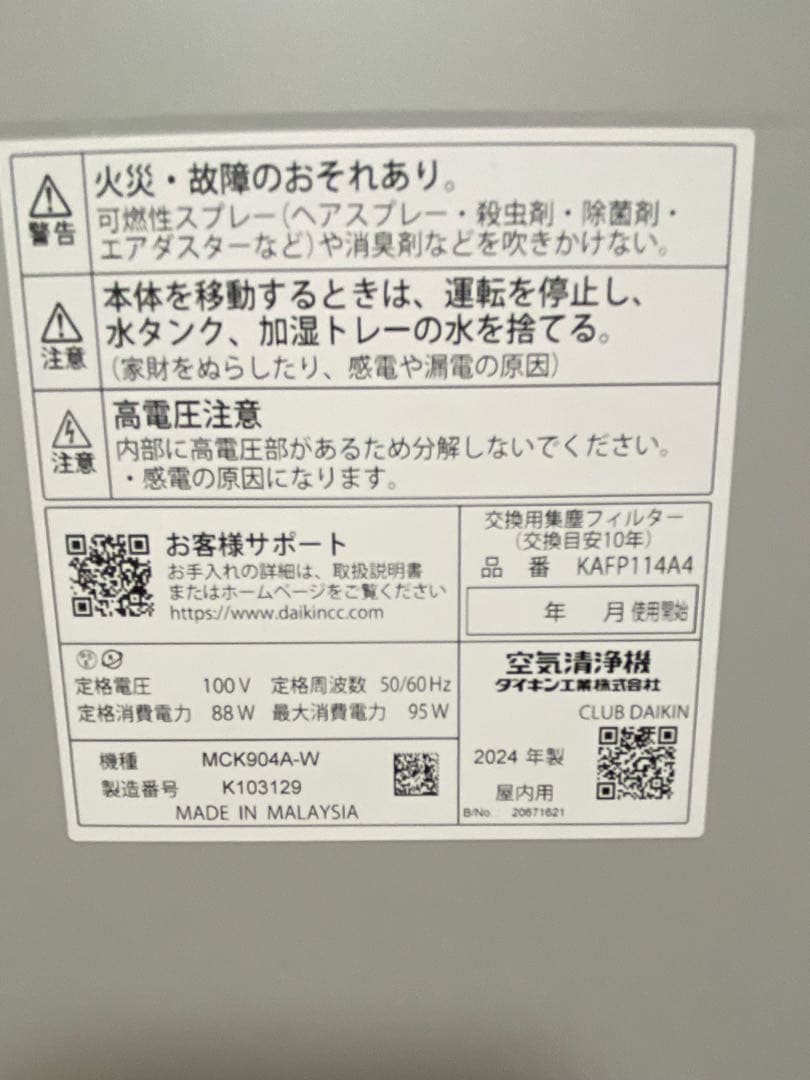 極美品　最新モデル　DAIKIN MCK904A-W加湿空気清浄機　2024年製