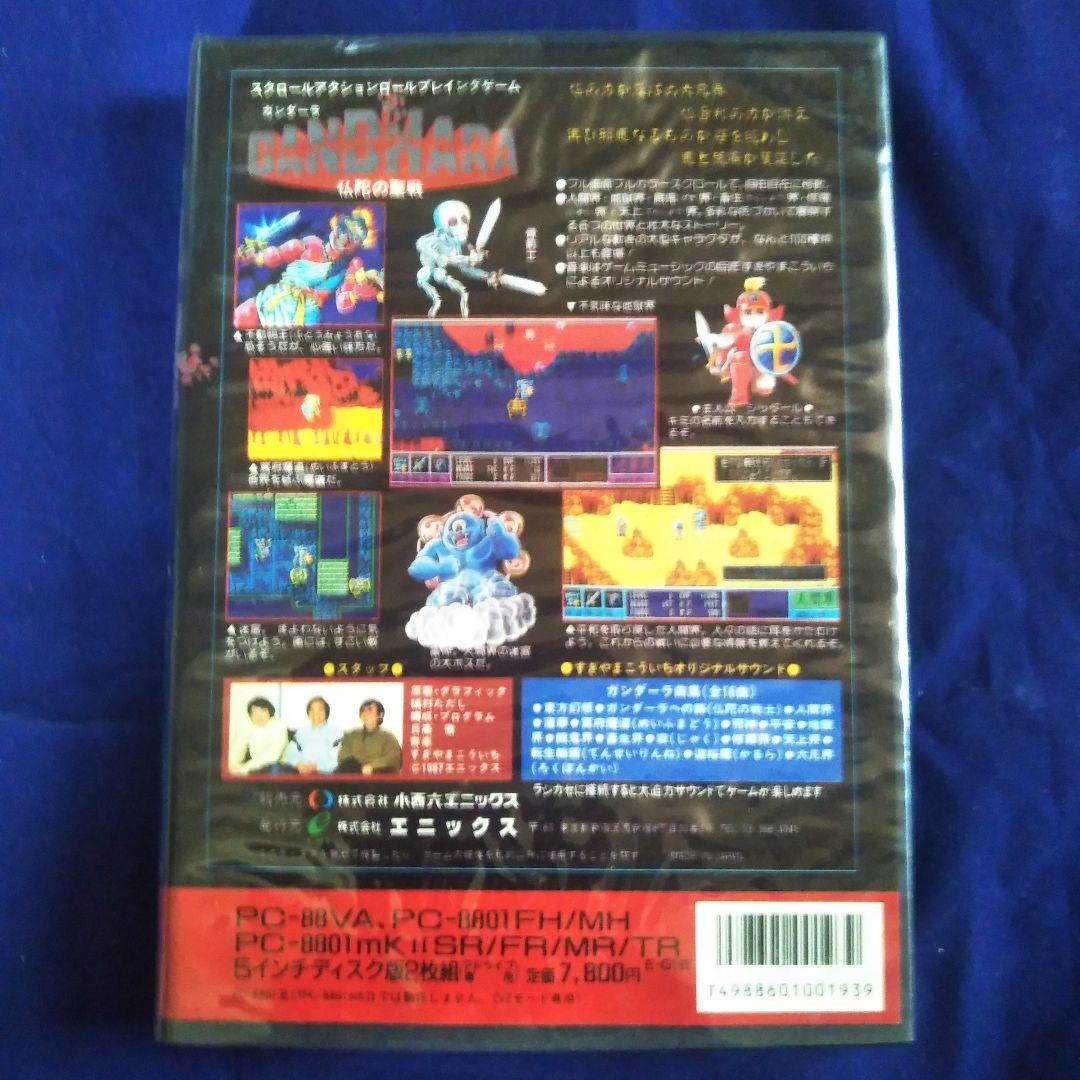 【レア】ガンダーラ：GANDHARA　PC88　ENIX
