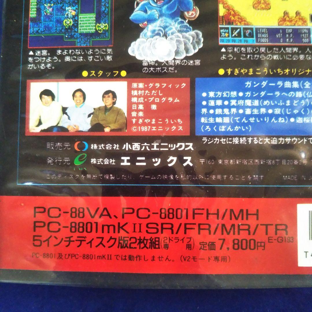 【レア】ガンダーラ：GANDHARA　PC88　ENIX