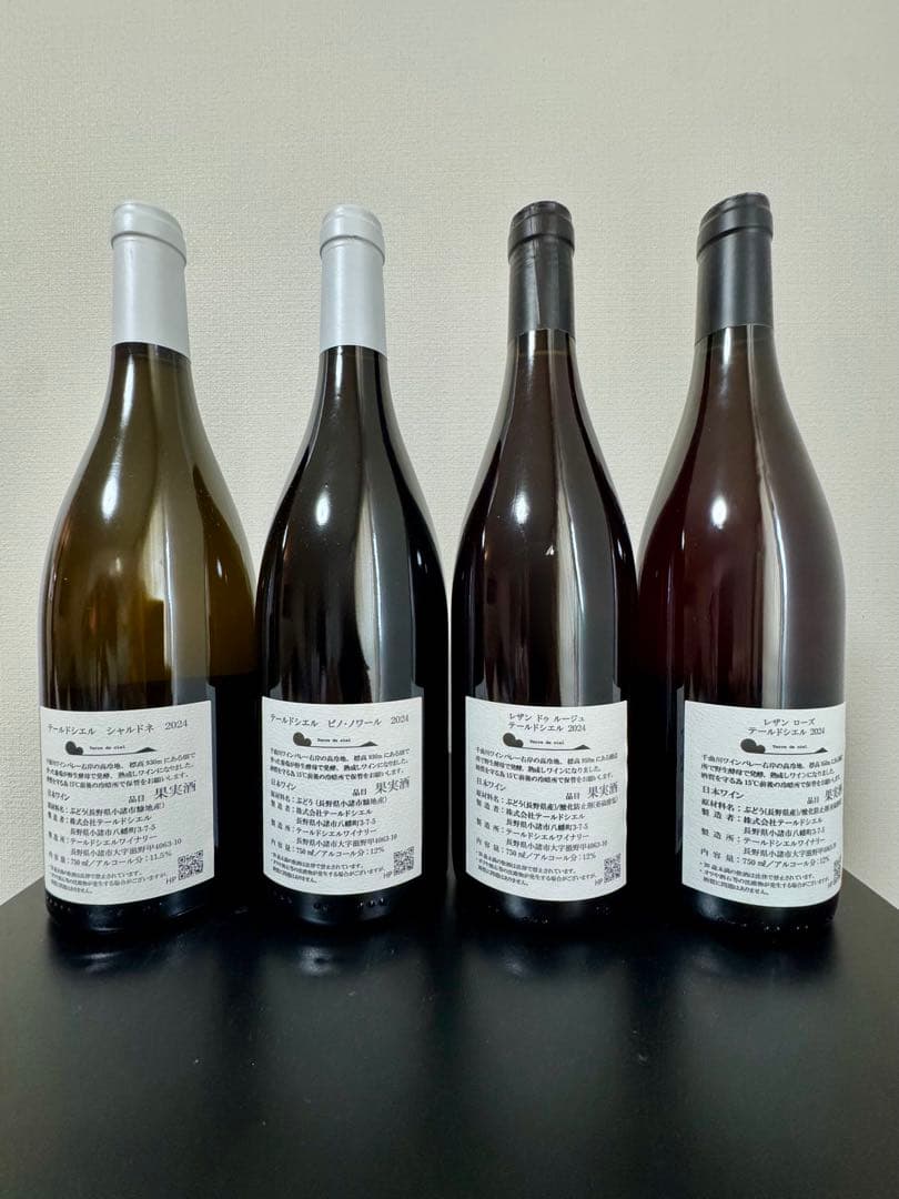 【4本set】テールドシエル　ピノノワール　シャルドネ
