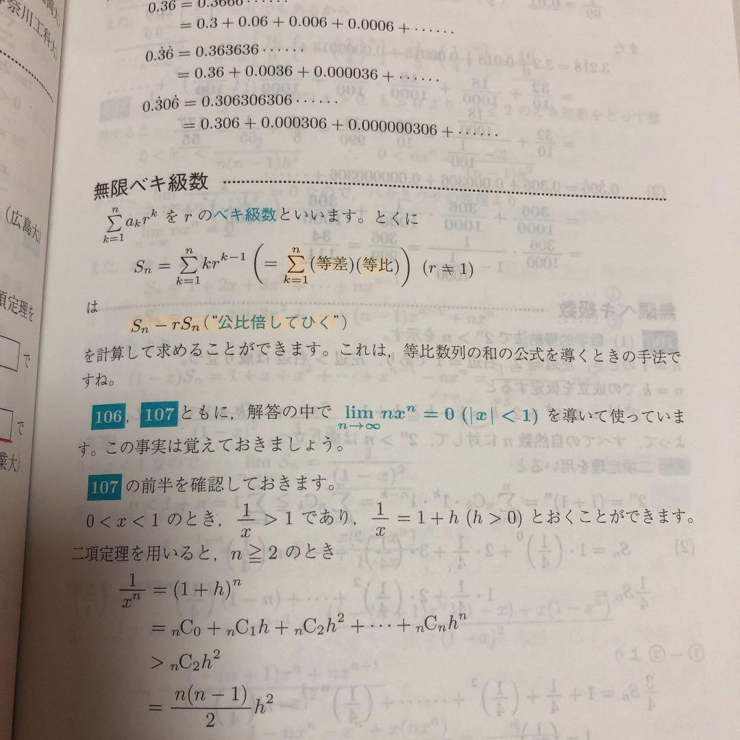 数学Ⅲチェック&リピート