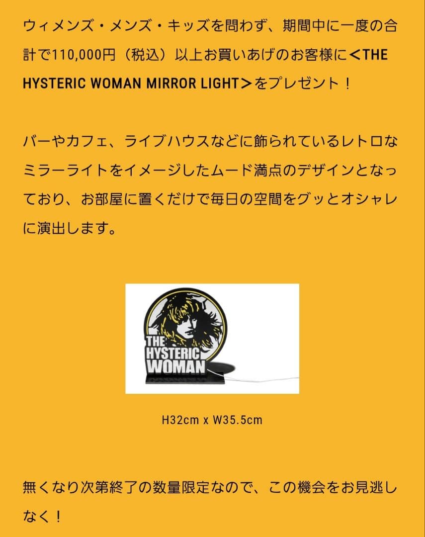 HYSTERIC GLAMOUR ノベルティ MIRROR LIGHT