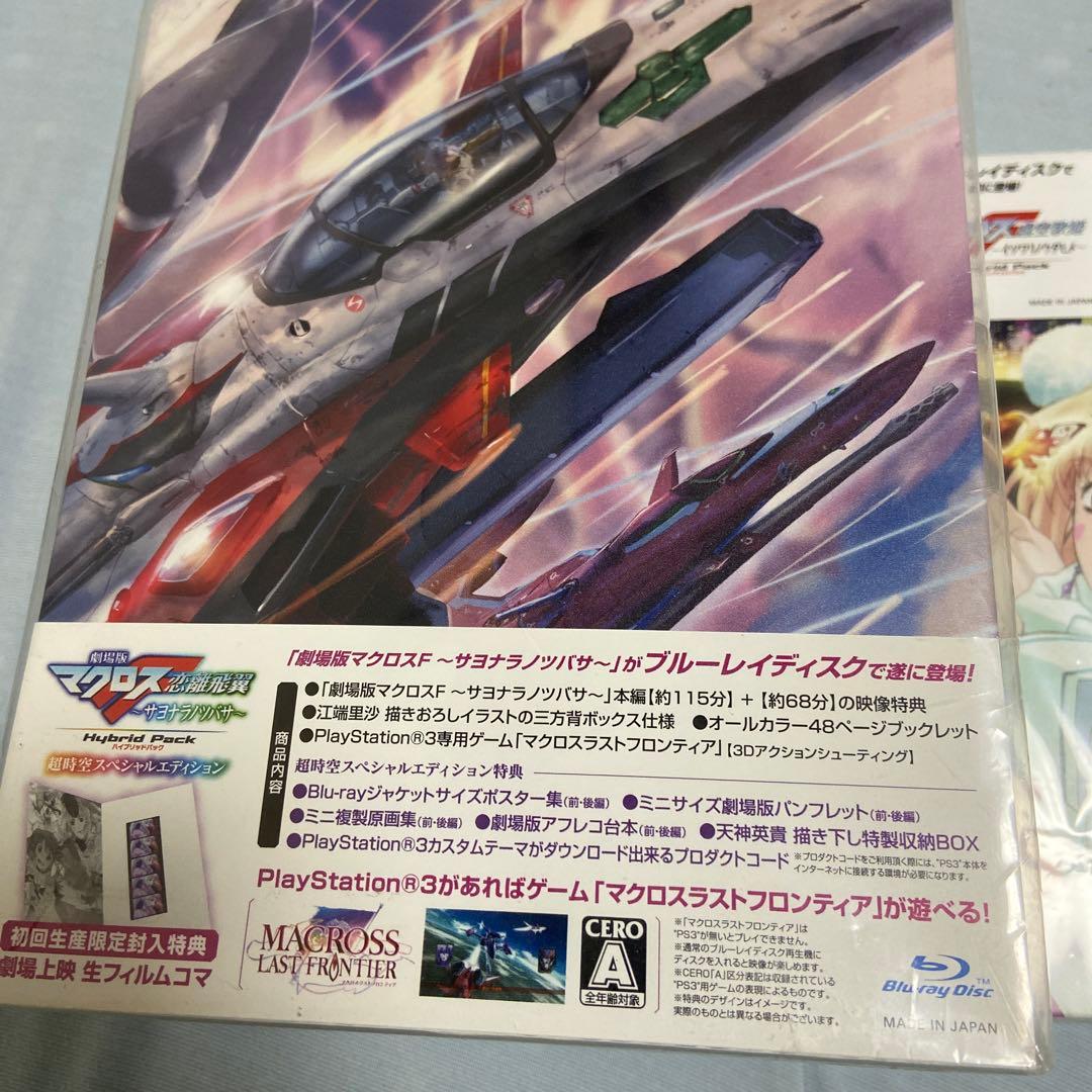 劇場版マクロスF(フロンティア)～サヨナラノツバサ～ イツワリノウタヒメ　2本