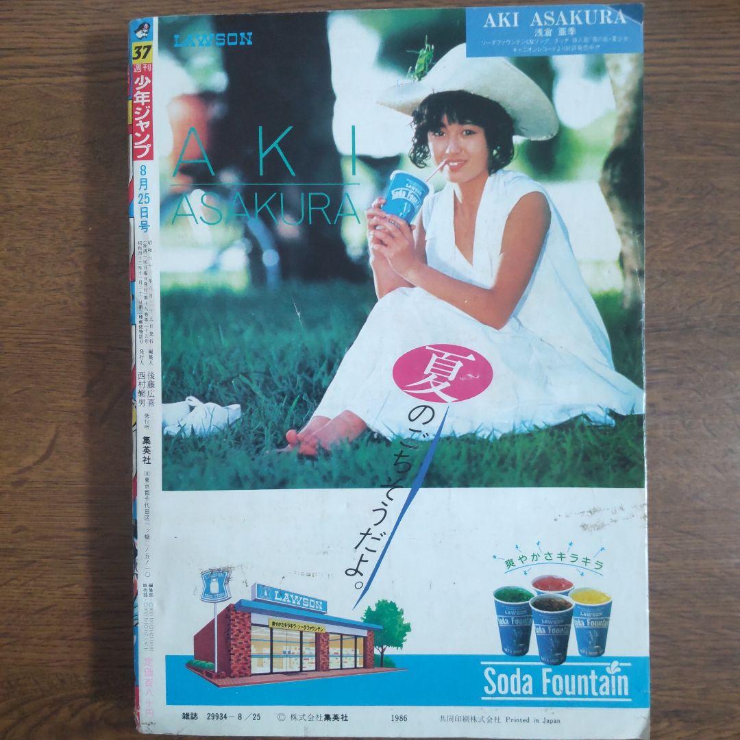 週刊少年ジャンプ 1986年37号 ドラゴンボール 袋綴じ未開封