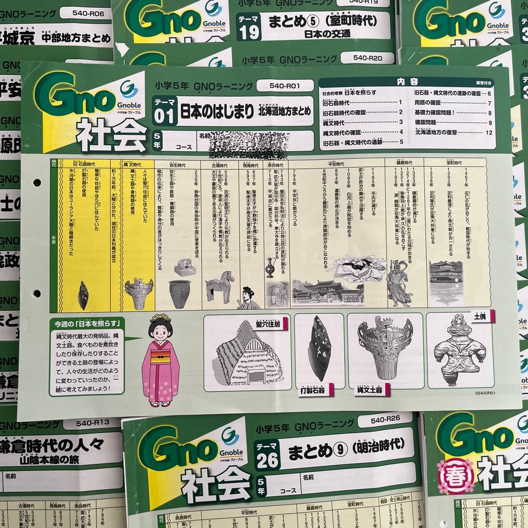 中学受験グノーブル5年 社会 テキスト1年分