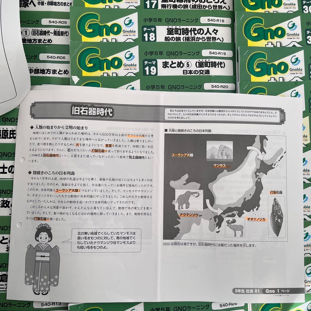 中学受験グノーブル5年 社会 テキスト1年分