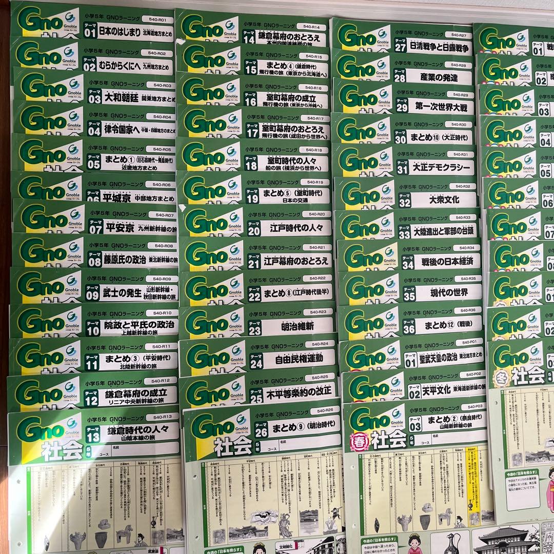 中学受験グノーブル5年 社会 テキスト1年分