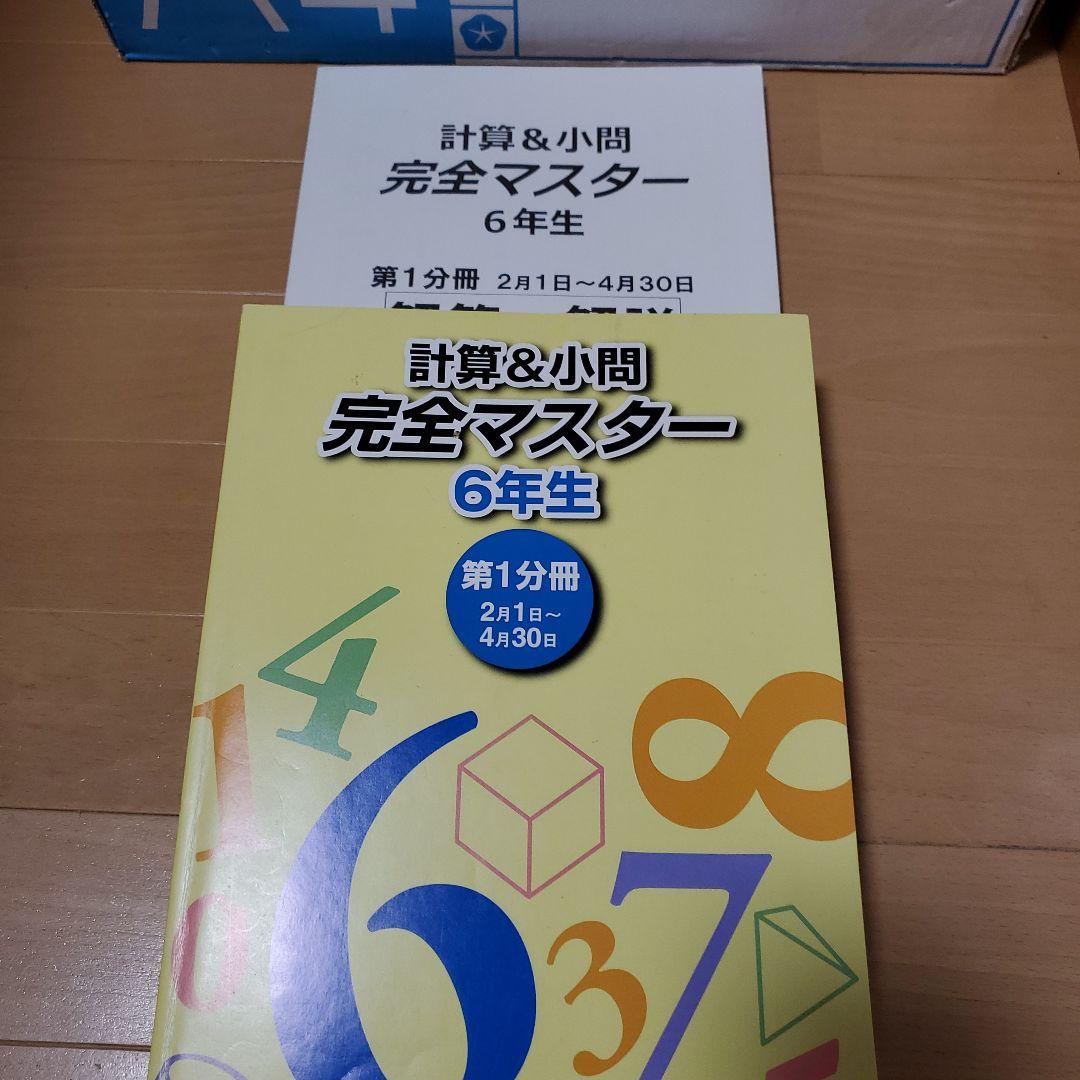 中学受験 浜学園 小6国語・理科 ・算数