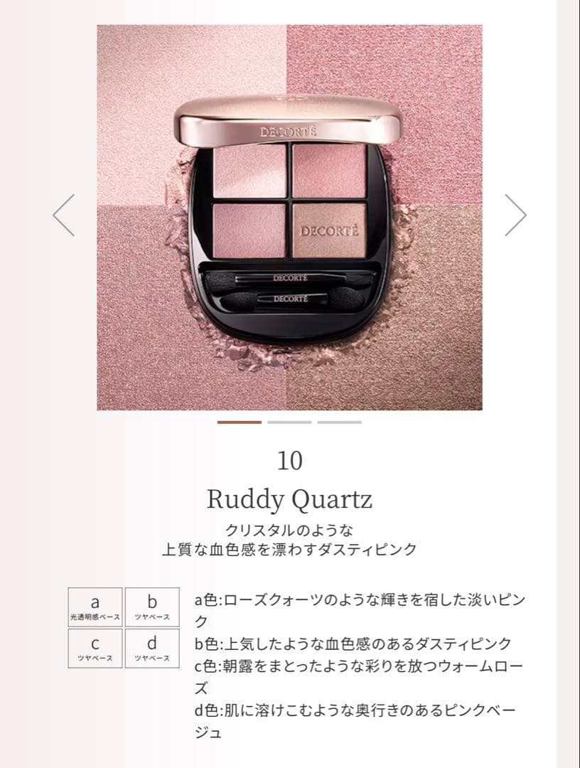 デコルテ / 【新品】スキンシャドウ デザイニング パレット10 セット