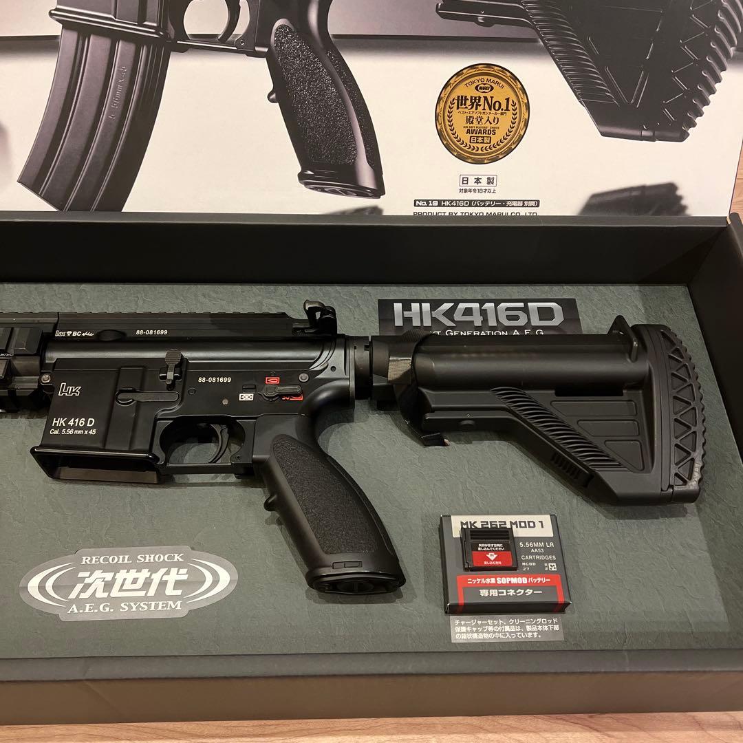 【本日限定値下げ】東京マルイ 次世代電動ガンHK416D ブラックカラー