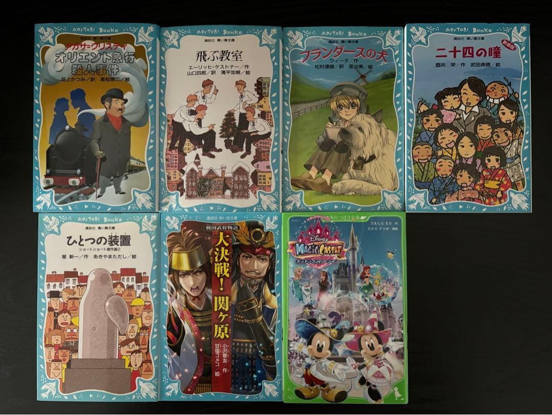 ★世界の名作・日本の名作33冊セット★角川つばさ文庫、講談社青い鳥文庫