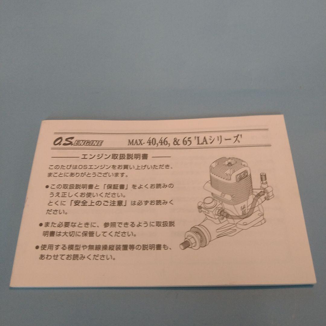 O.S. MAX LA 65 エンジン 中古品