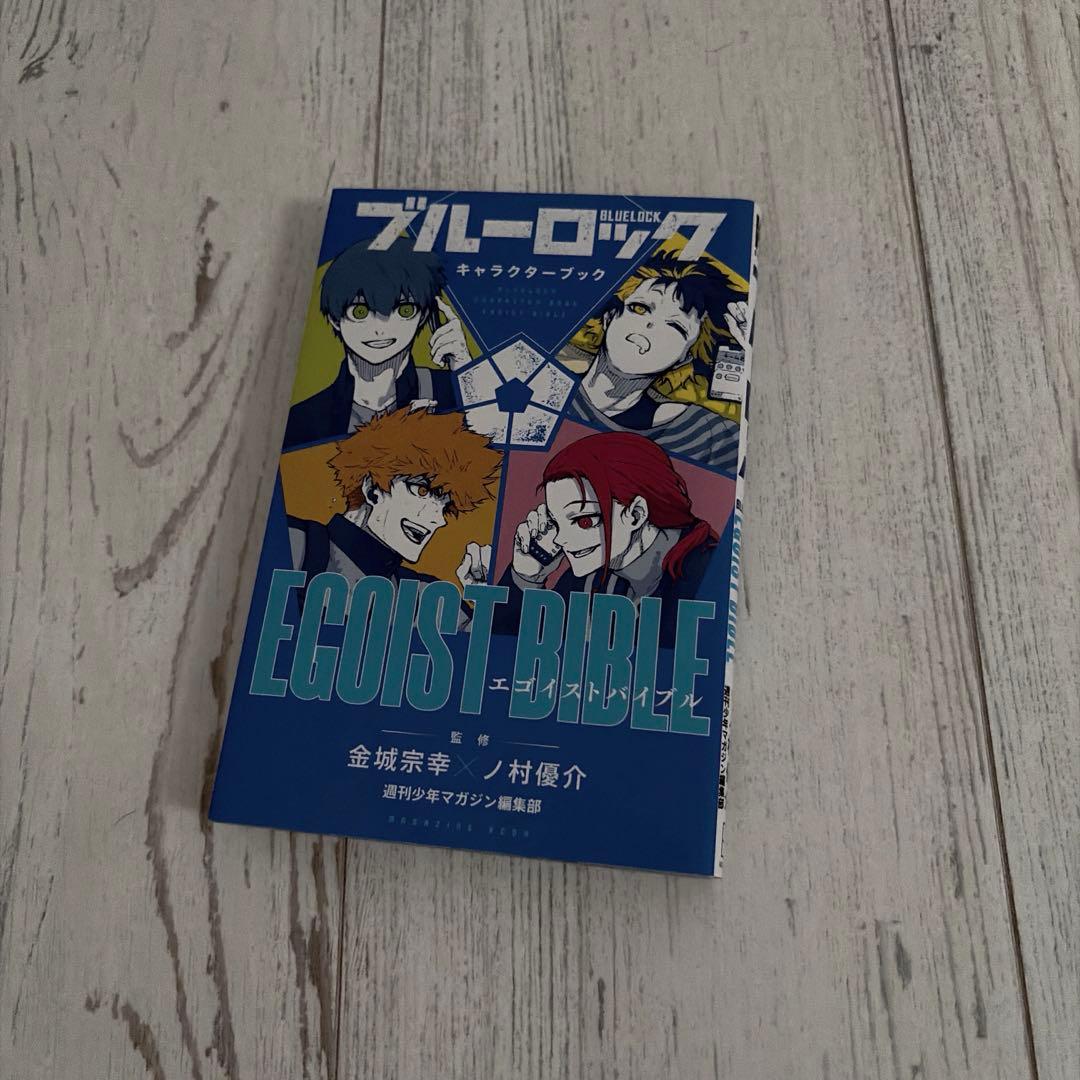 ブルーロック　漫画・小説