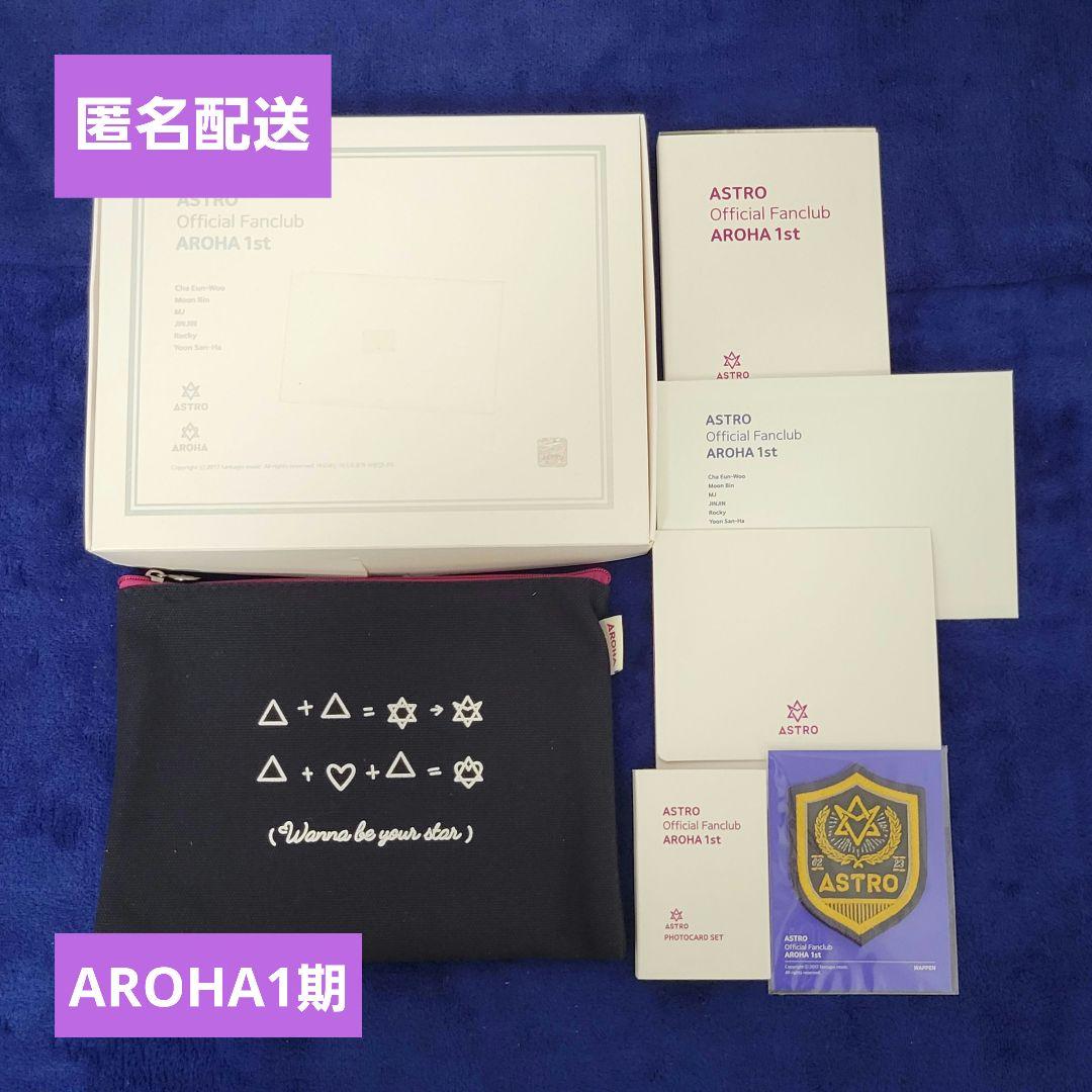 ASTRO・AROHA 1期 ファンクラブ入会キット