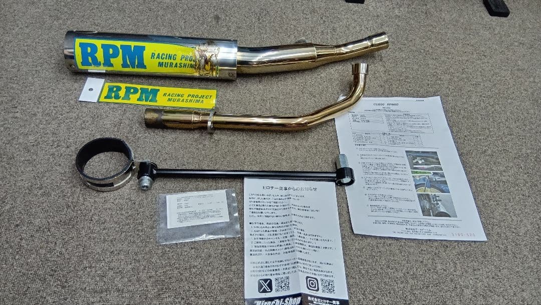 10日まで値引き！(￥25,000)スーパーカブ　70 90 RPM管　加工済