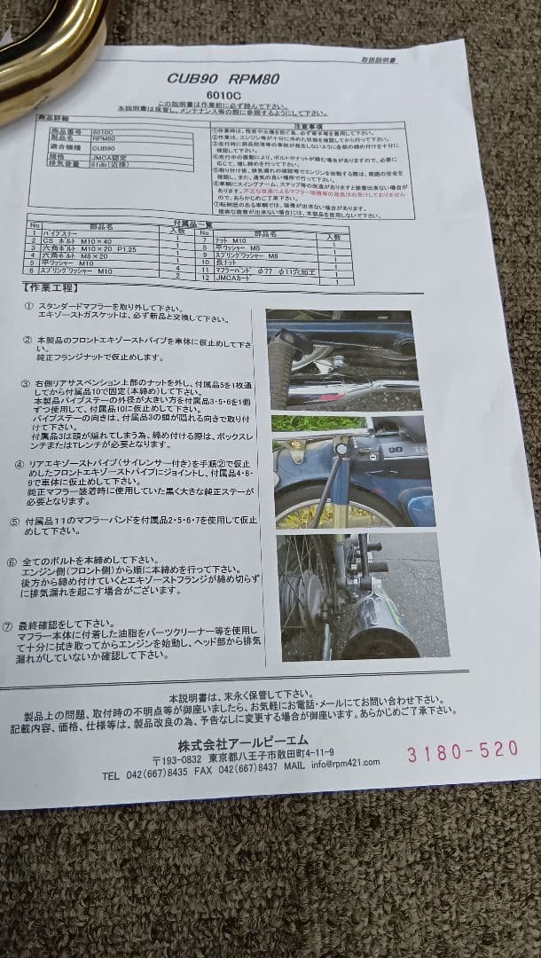 10日まで値引き！(￥25,000)スーパーカブ　70 90 RPM管　加工済