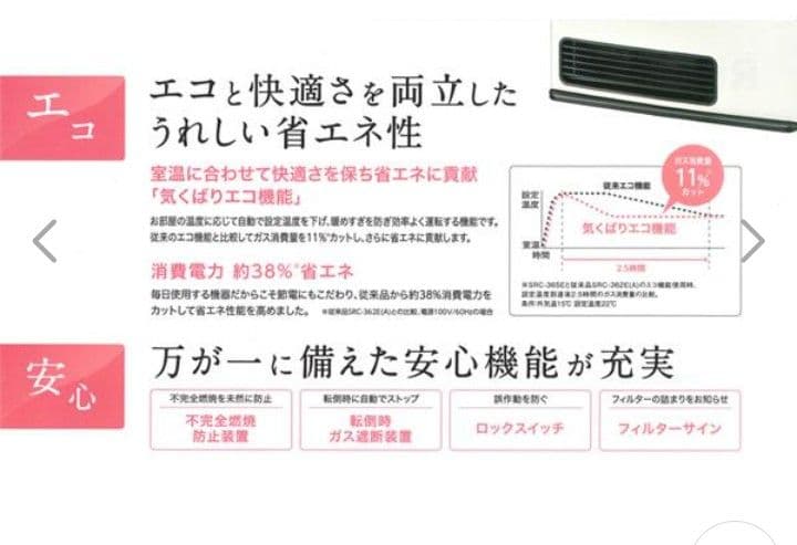 リンナイ　ガスファンヒーター SRC-365E2024製