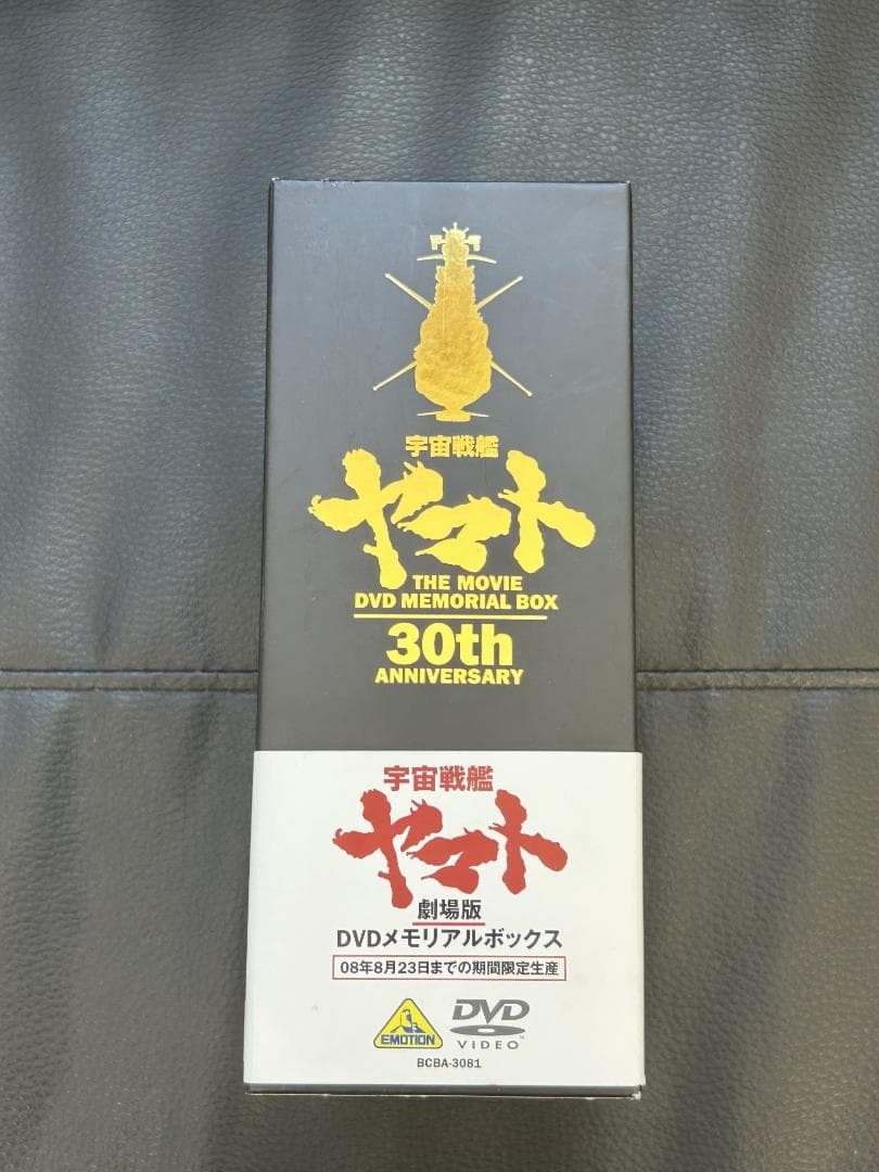 劇場版 宇宙戦艦ヤマト DVDメモリアルボックス （サンプル盤）