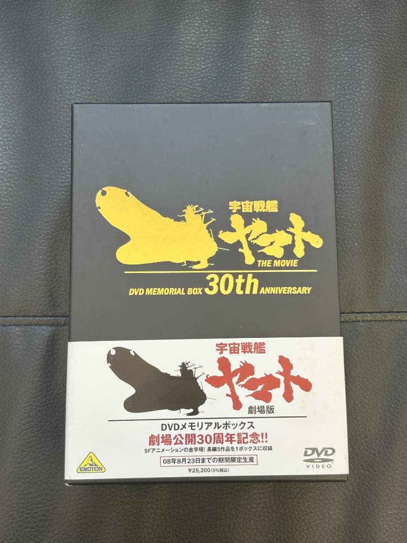 劇場版 宇宙戦艦ヤマト DVDメモリアルボックス （サンプル盤）