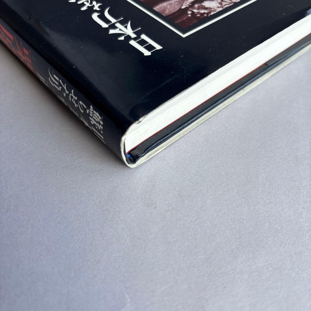 日本刀を二度蘇らせた男　栗原彦三郎昭秀全記録　初版　243