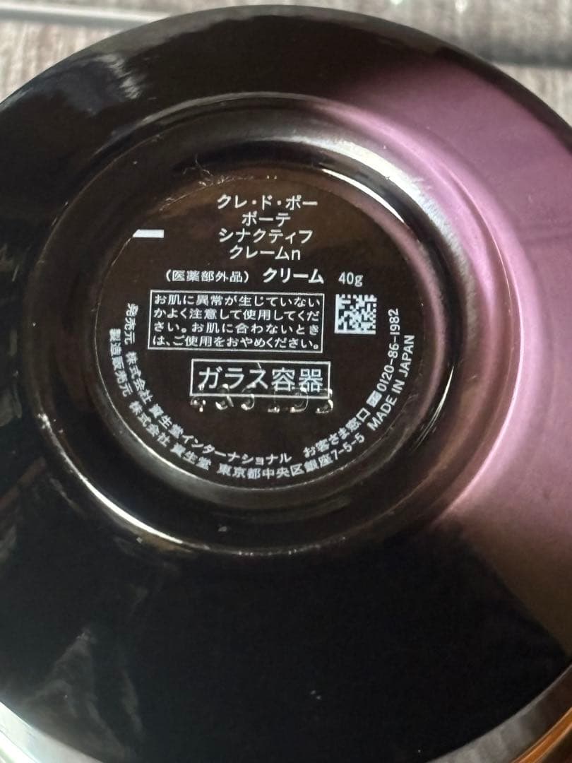 クレ・ド・ポー ボーテ シナクティフ クレームn 40g 未使用　レフィル対応