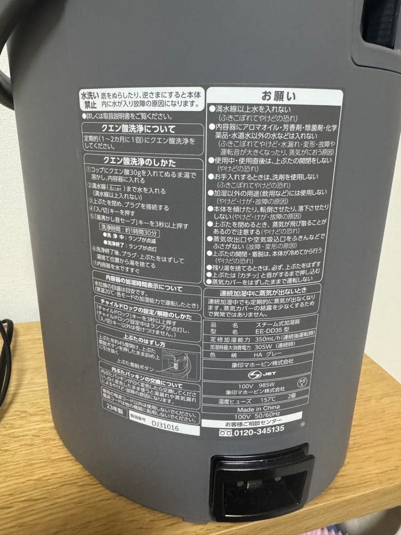 象印　スチーム式加湿器　EE-DD35 2023年製