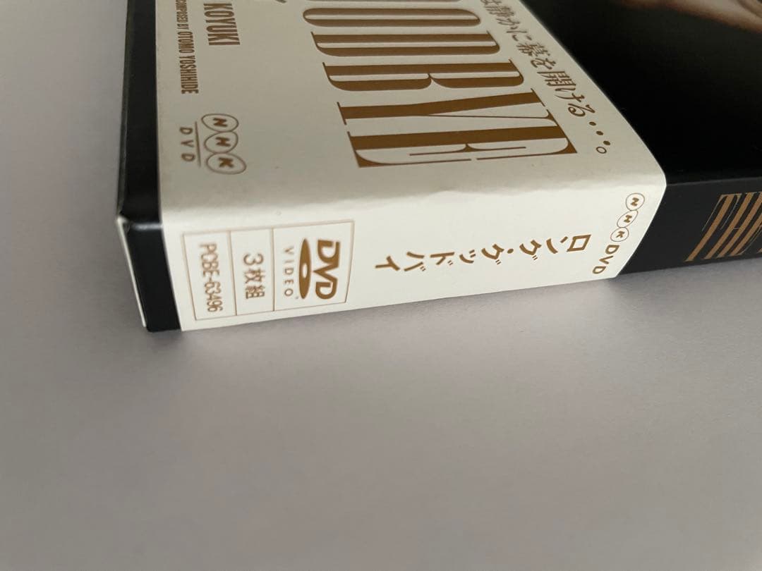 ロング・グッドバイ DVD BOX 浅野忠信 綾野剛