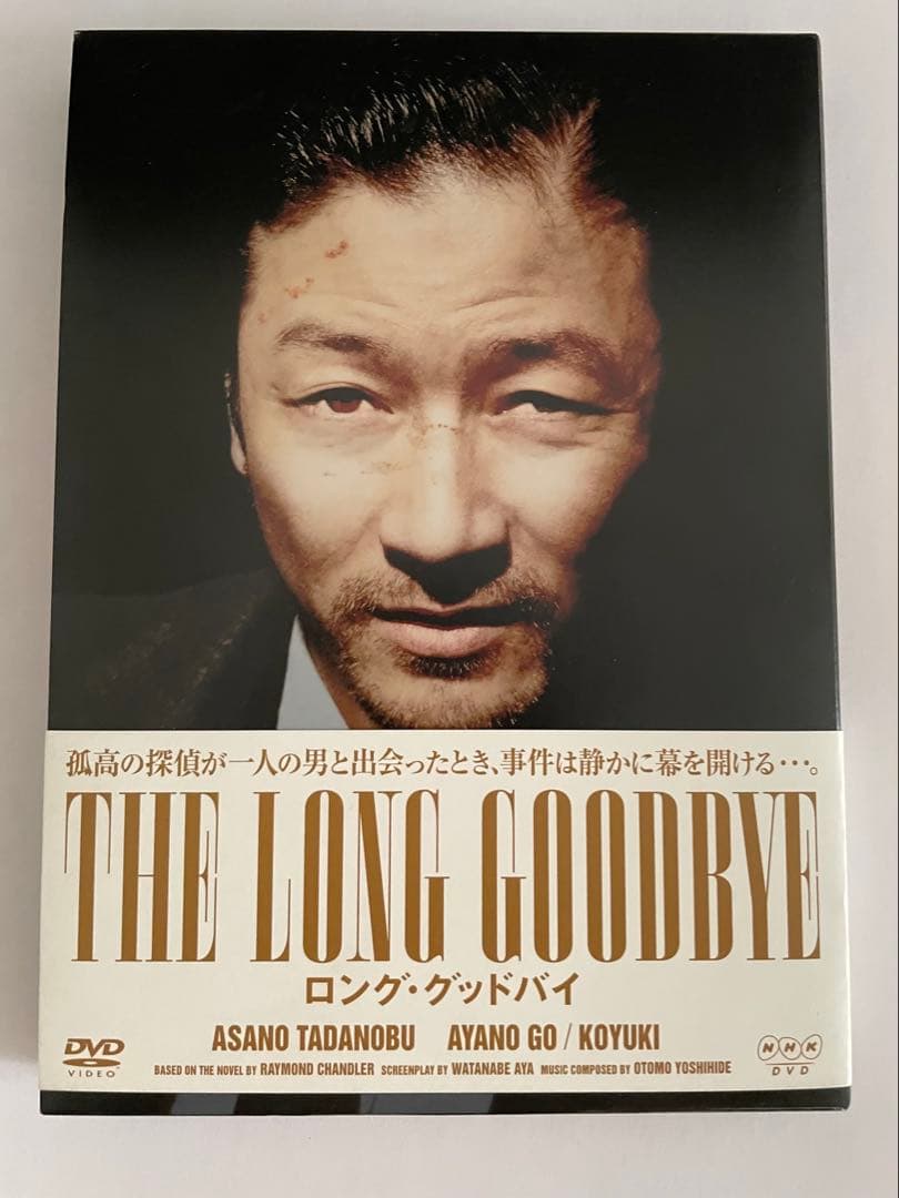 ロング・グッドバイ DVD BOX 浅野忠信 綾野剛