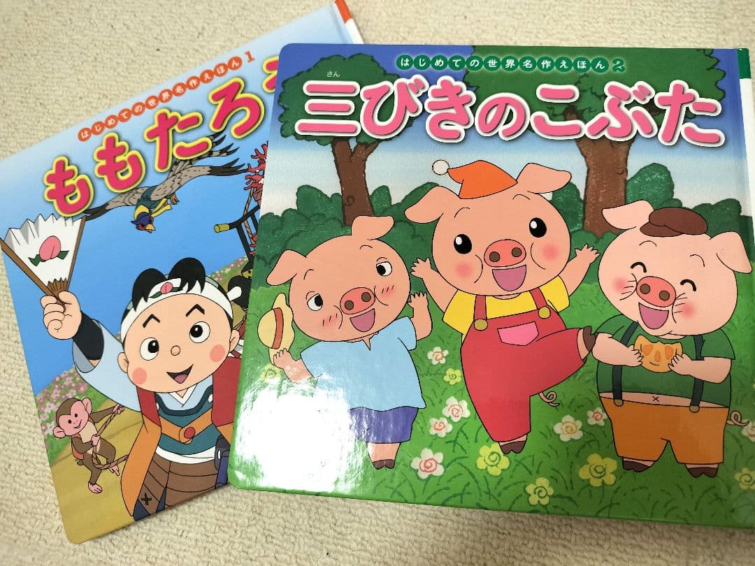 40冊 美品★はじめての世界名作絵本