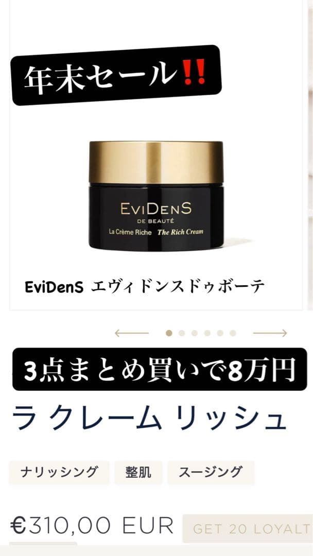 EviDenS エヴィドンスドゥボーテ　ラ　クレーム　リッシュ50ml