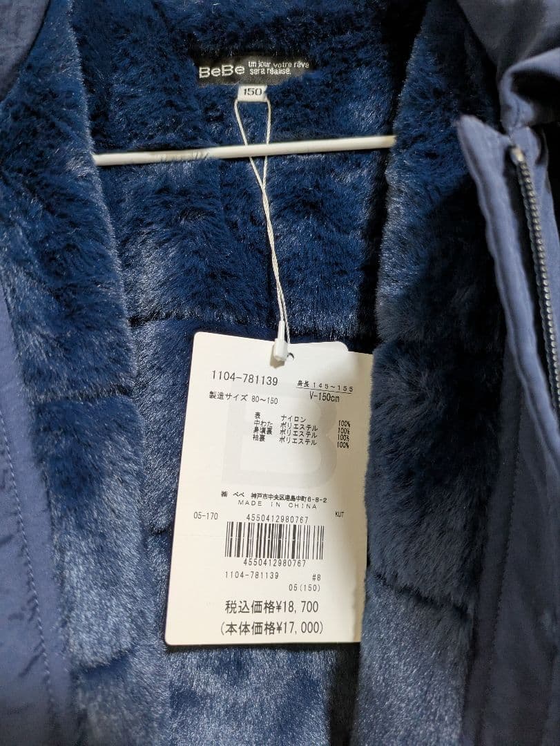 新品　ベベ　ネイビー 150ヴィンテージタフタ裏ファー裾フリルフードブルゾン