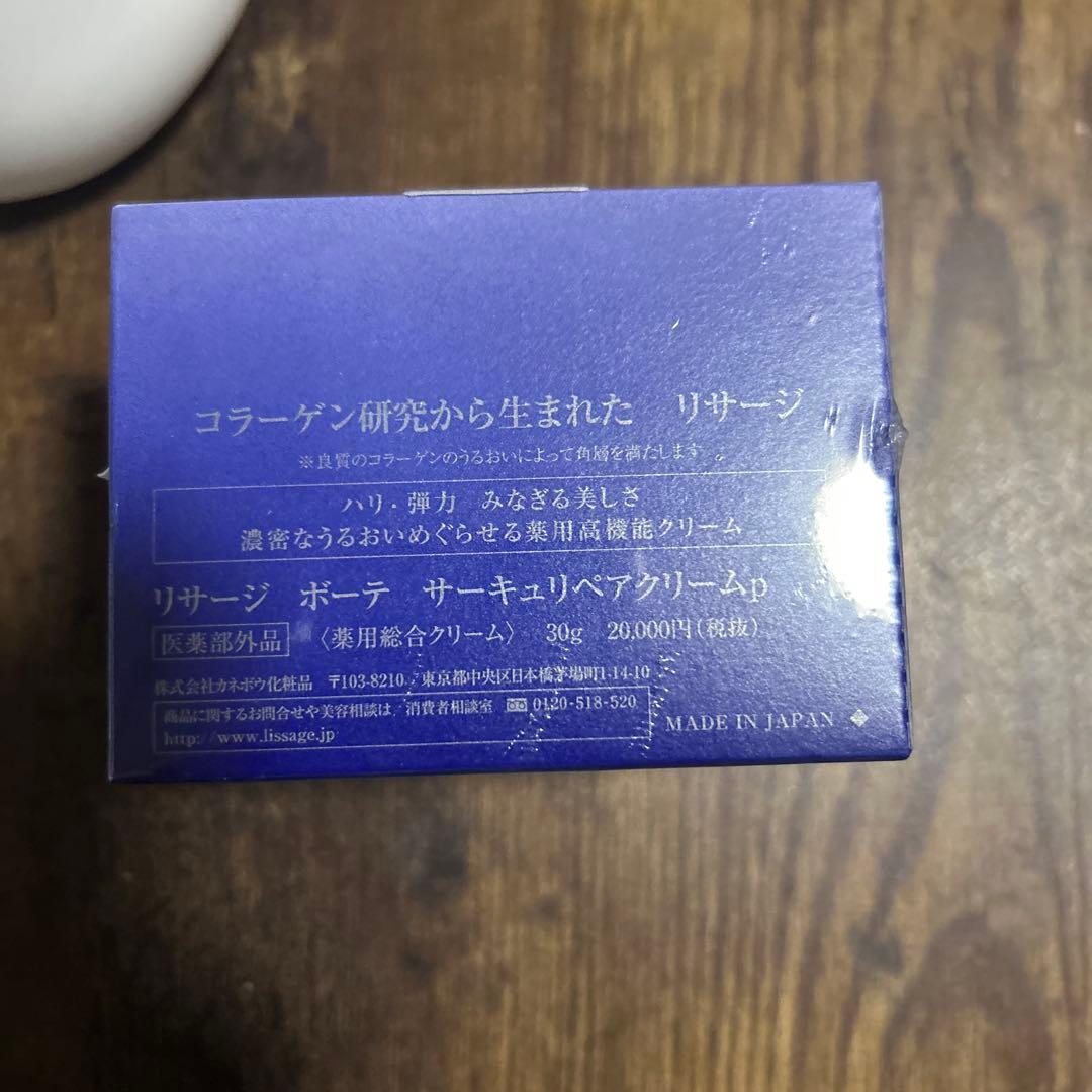 リサージ　ボーテ　サーキュリペアクリームp