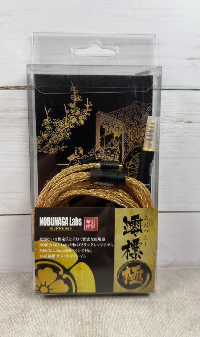 ★使用浅・美品★ ノブナガラボ SUPREME 澪標 極