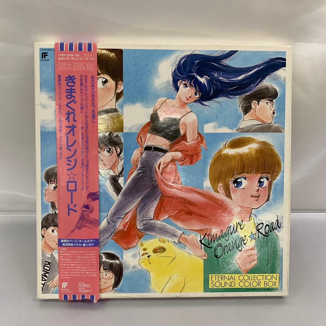 きまぐれ☆オレンジロード SOUND COLOR BOX