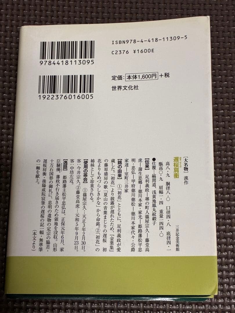奥秘にも使える 名物茶入の伝来と逸話