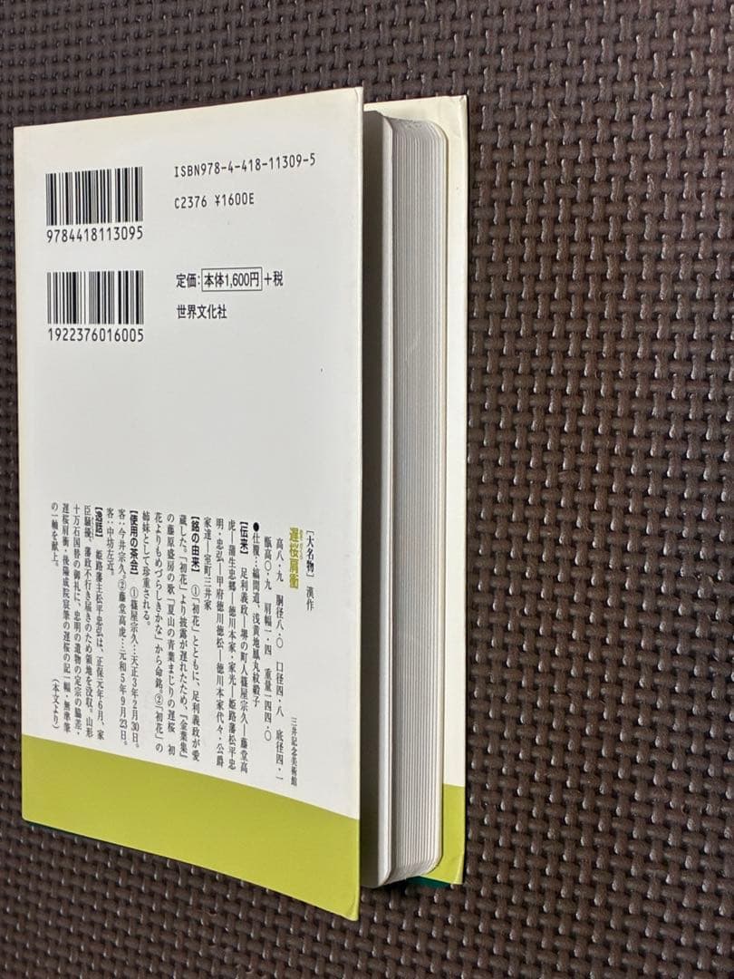 奥秘にも使える 名物茶入の伝来と逸話