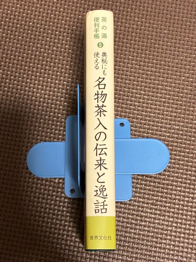 奥秘にも使える 名物茶入の伝来と逸話