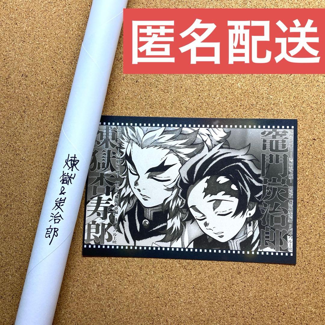 鬼滅の刃　ダイニング　Wチャンス賞　ポスター　煉獄　炭治郎