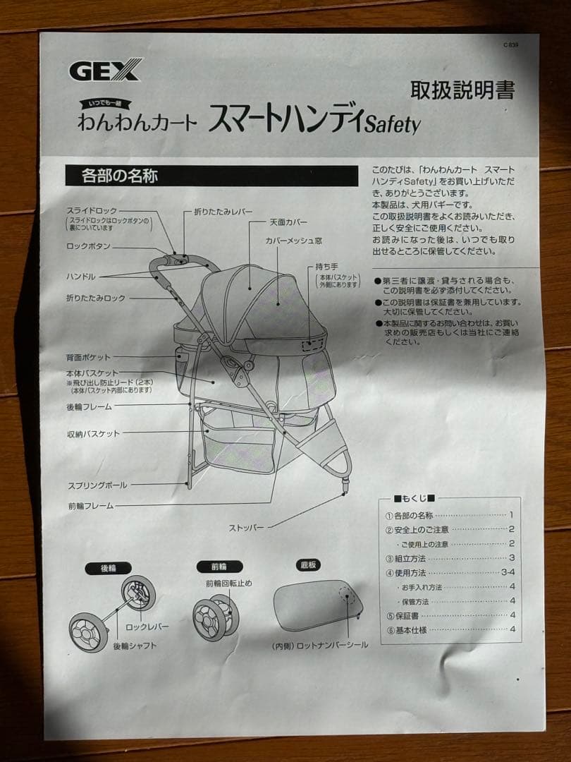 【GEX】わんわんカート スマートハンディ Safety 『デニム柄』