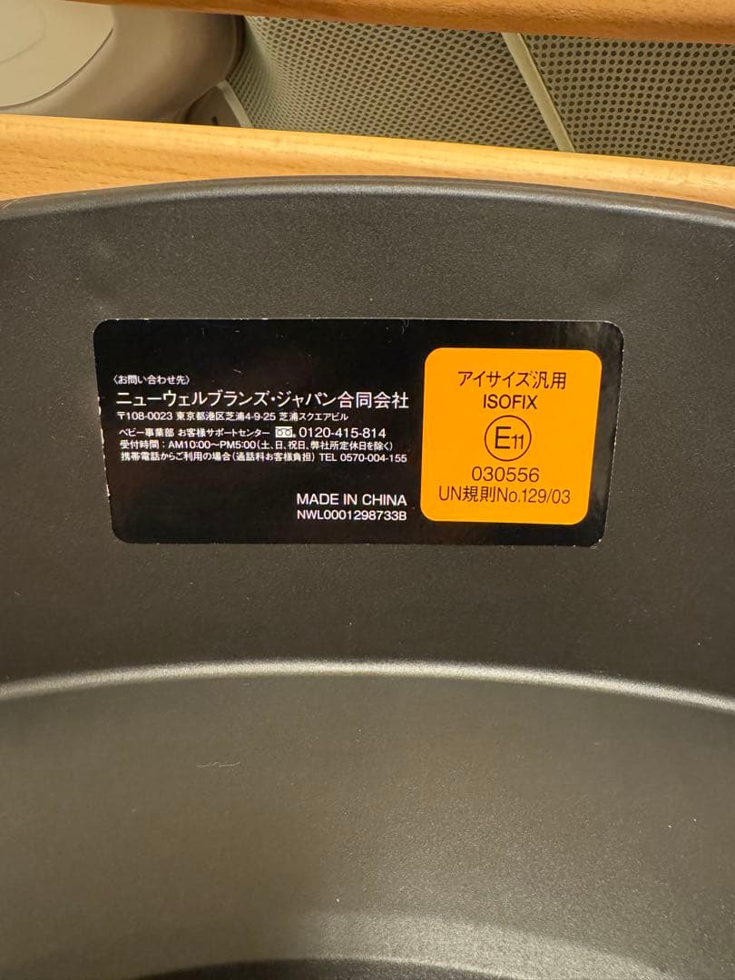 アップリカ　エアキャリー　トラベルシステムベースセット