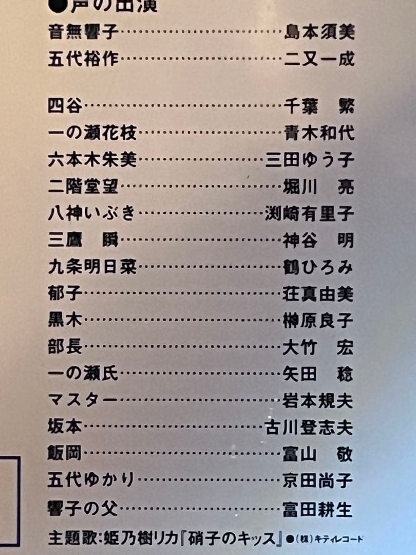 ★新品★ 未開封　劇場版 めぞん一刻～完結篇('88キティ・フィルム)