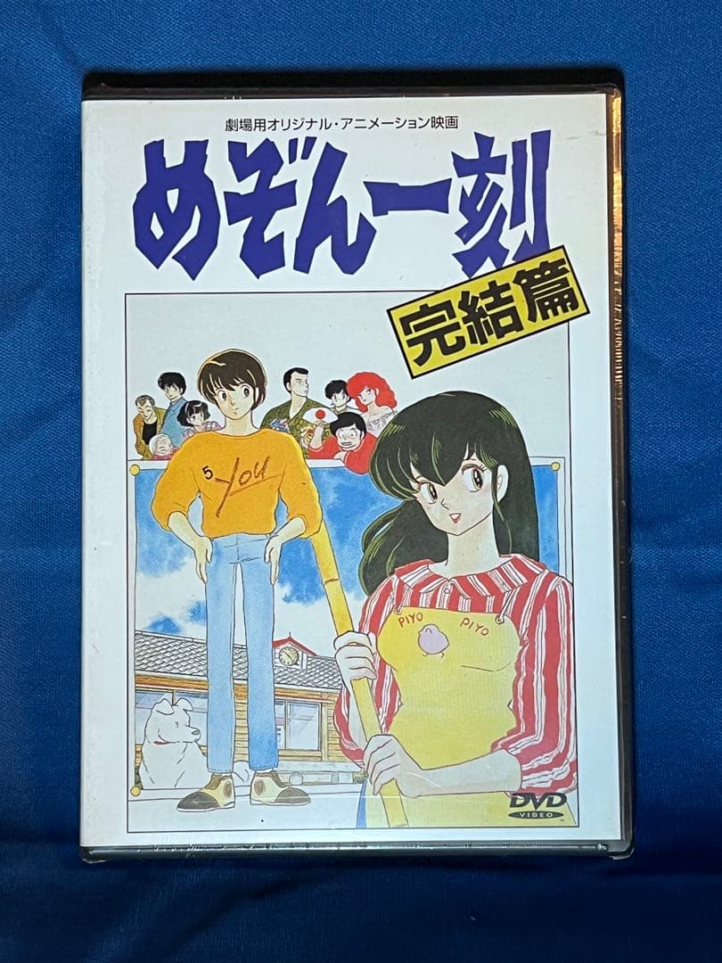 ★新品★ 未開封　劇場版 めぞん一刻～完結篇('88キティ・フィルム)