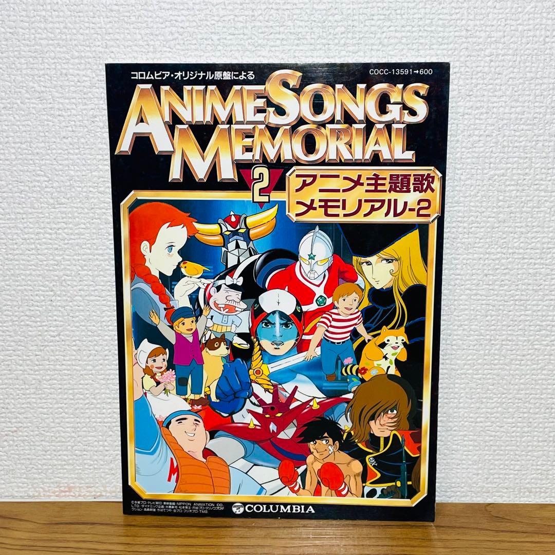 アニメCD アニメ主題歌メモリアル 2