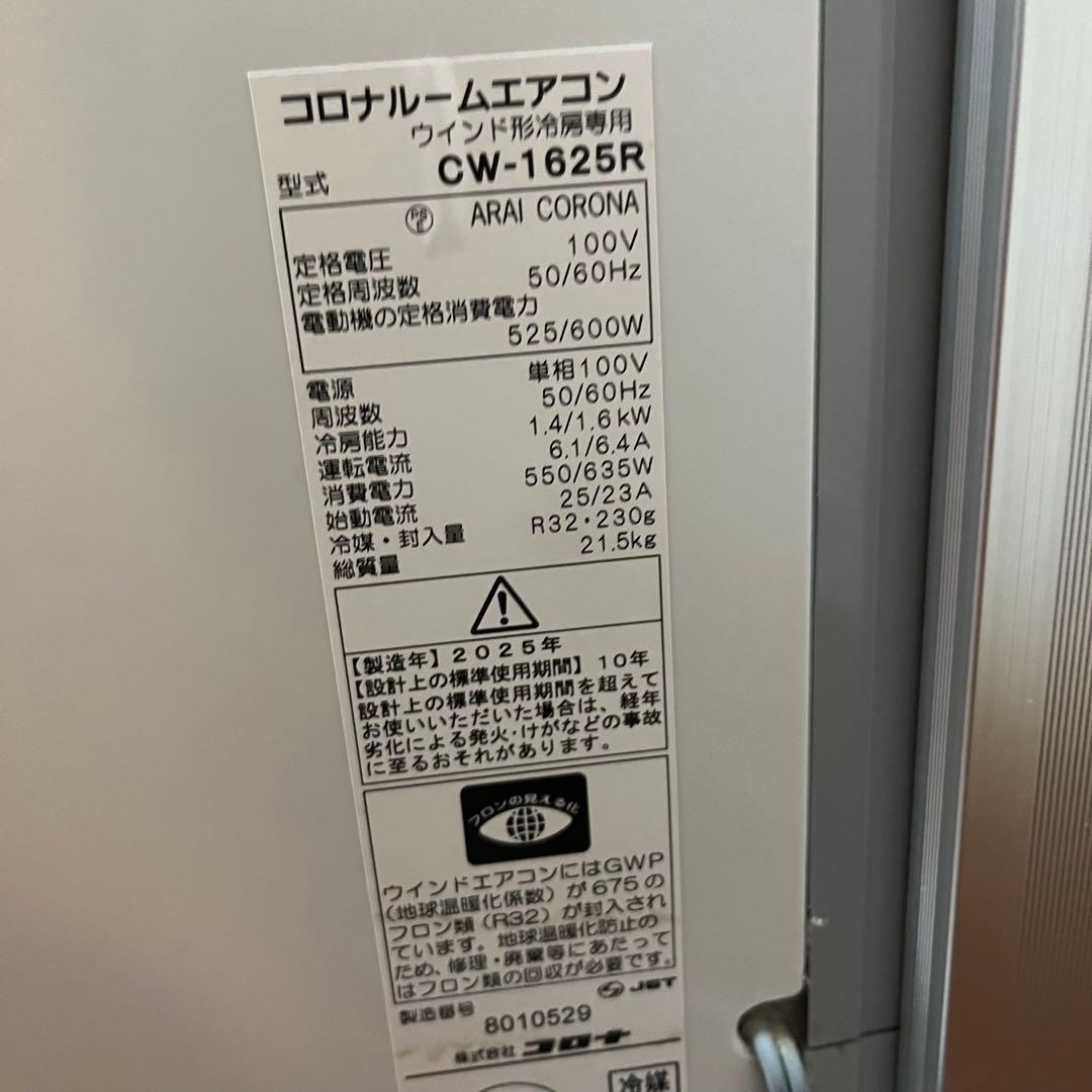 [2025年製] コロナ 窓用エアコン CW-1625R-WS
